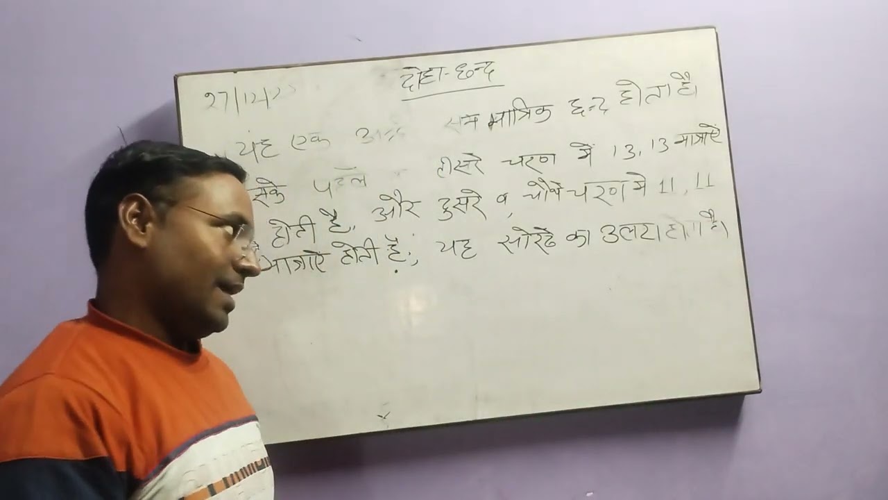  दोहा छंद 
