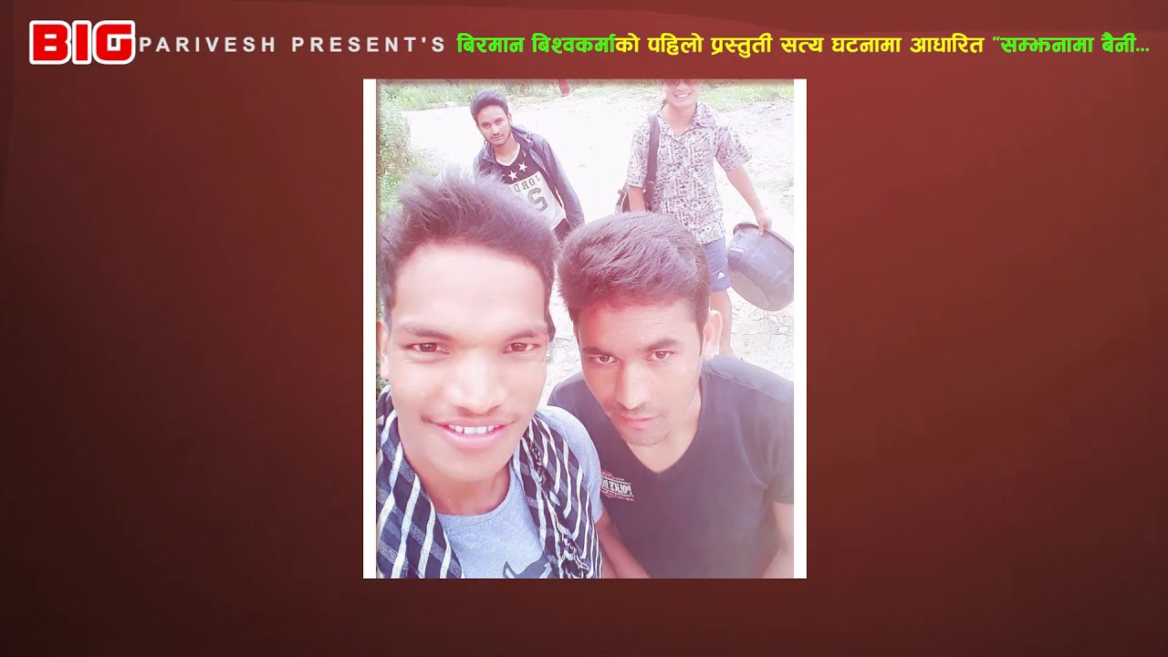 New Thadi Bhaka ||Samjhanama Baini || Birmaan Bishwakarma || सम्झनामा बहिनी || Big Parivesh