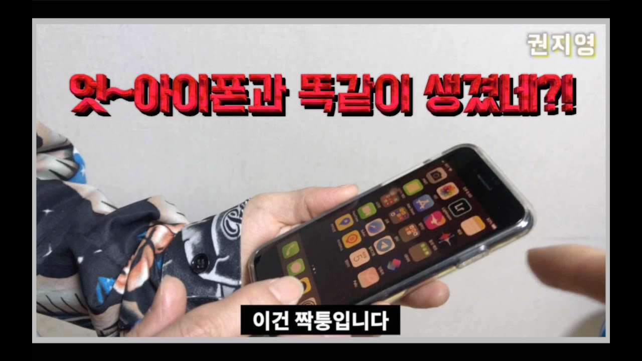 10초만에 아이폰 진품 가품 구별하는 법 ㅣ초간단 아이폰 찐짭 구분법 | Check the authenticity of the iPhone