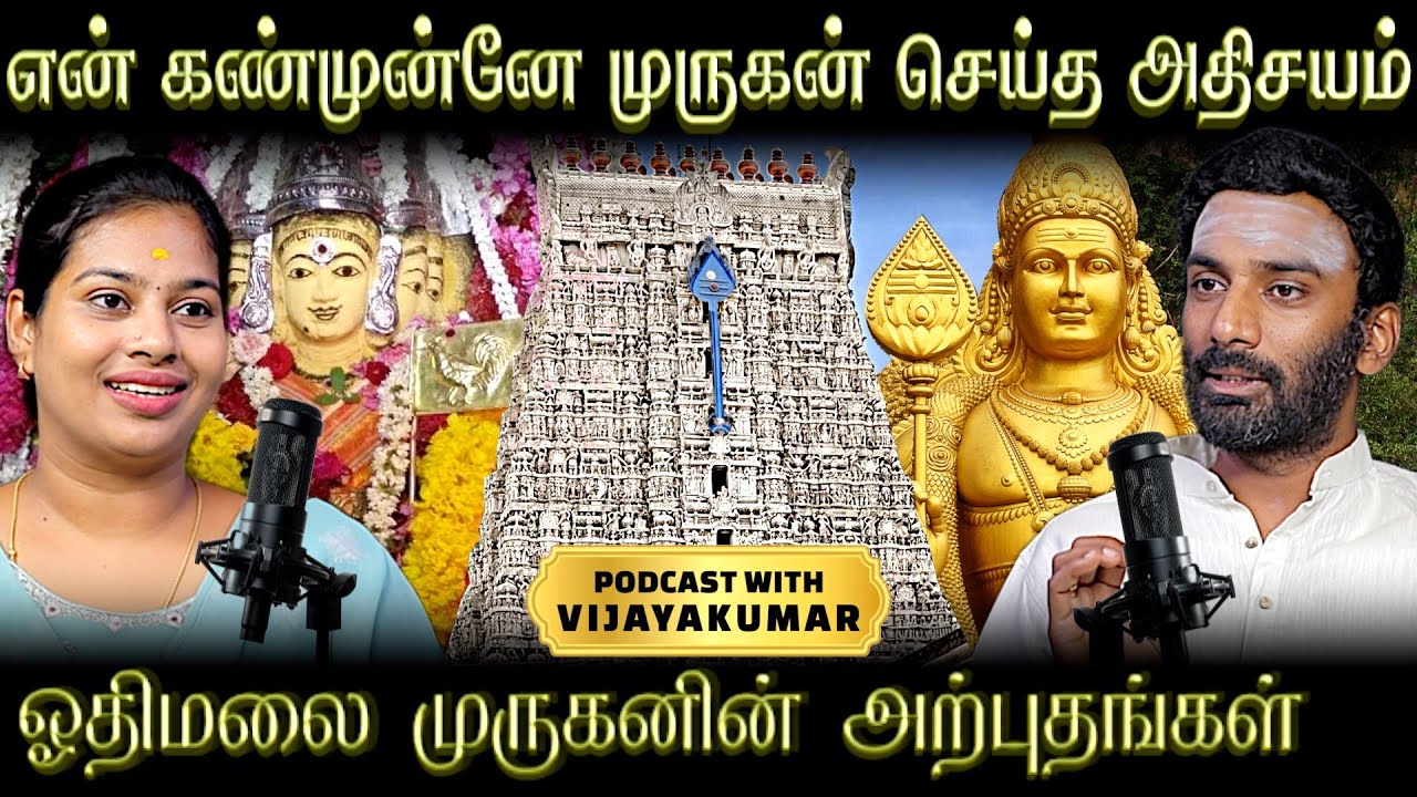 கண்ணாடியில் தெரிந்த திருவண்ணாமலை ஜோதி | என்னையே அறியாமல் அழுத தருணம் | Vijayakumar Podcast
