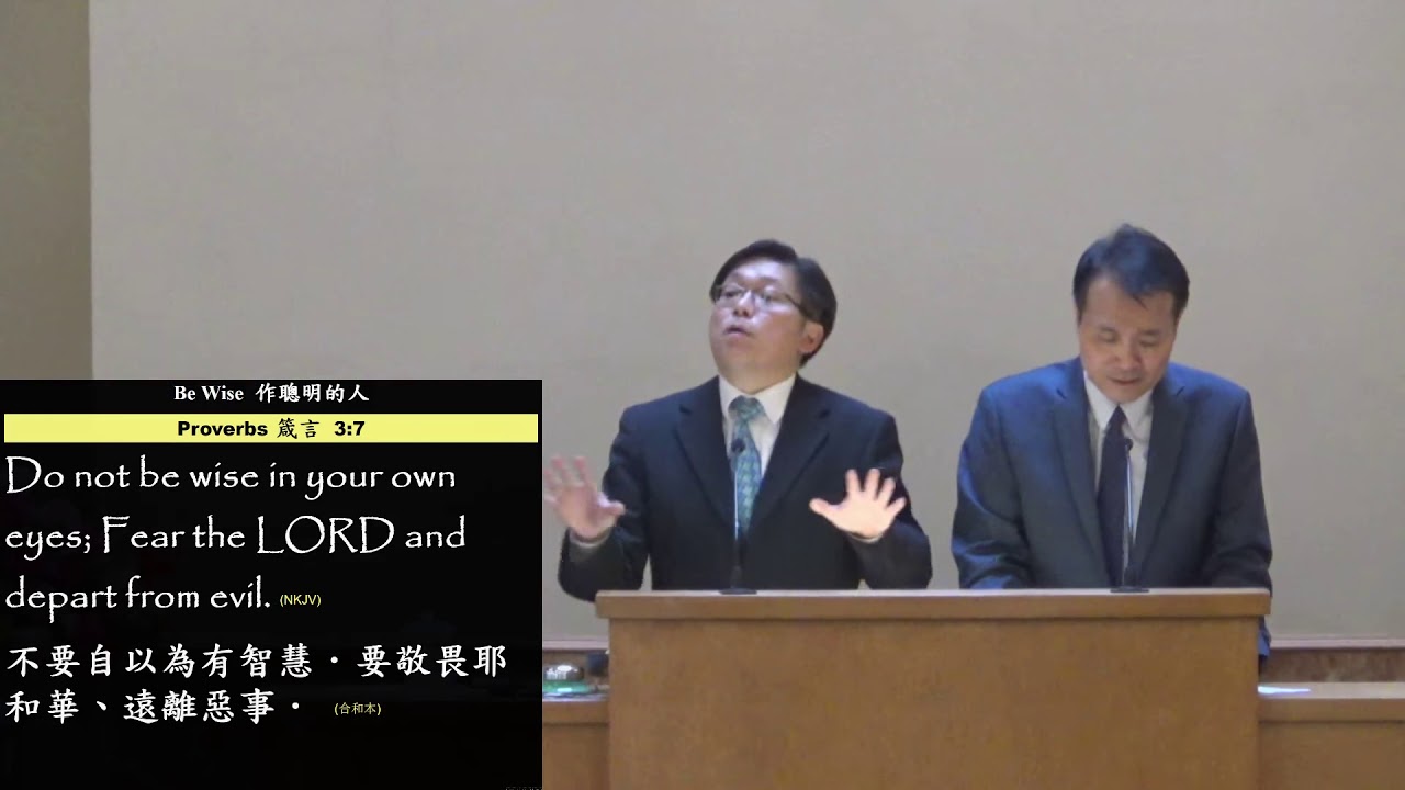 2019/1/19 Be Wise 作聰明的人 Pr. Timothy Yeung 楊志豪 傳道