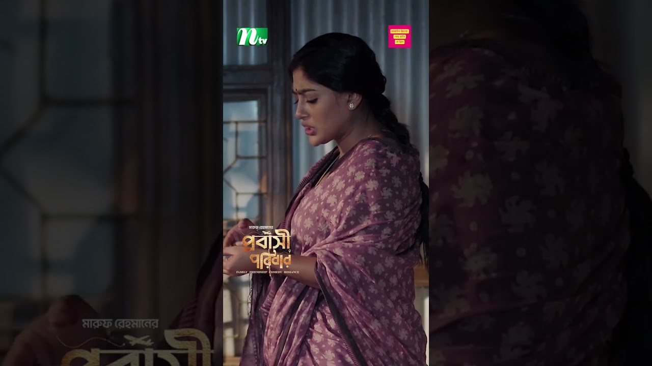 ভালো করতে গিয়ে বিপাকে ছোট বউ #ntvnatok #bangladrama #ntv
