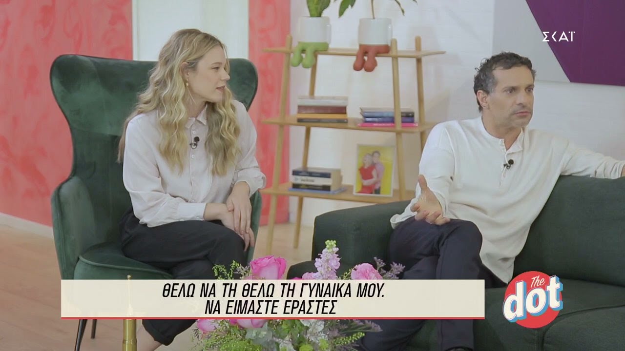Ο Γ. Χρανιώτης και η Γ. Αβασκαντήρα μιλάνε για τη γνωριμία τους, τη σχέση τους και τον γιο τους