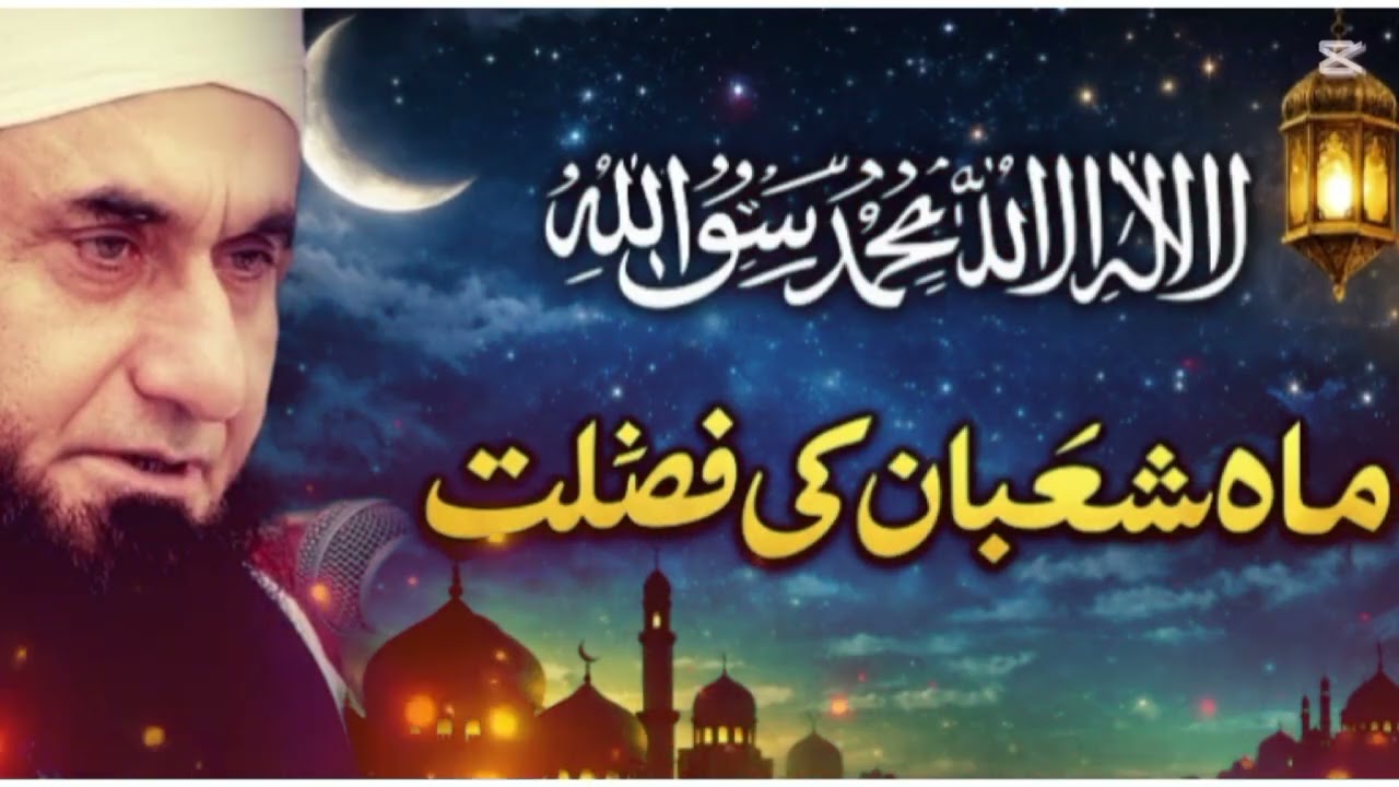 Maheshavan ki Fazilat  Bayan By Moulana Tarak Jameel
