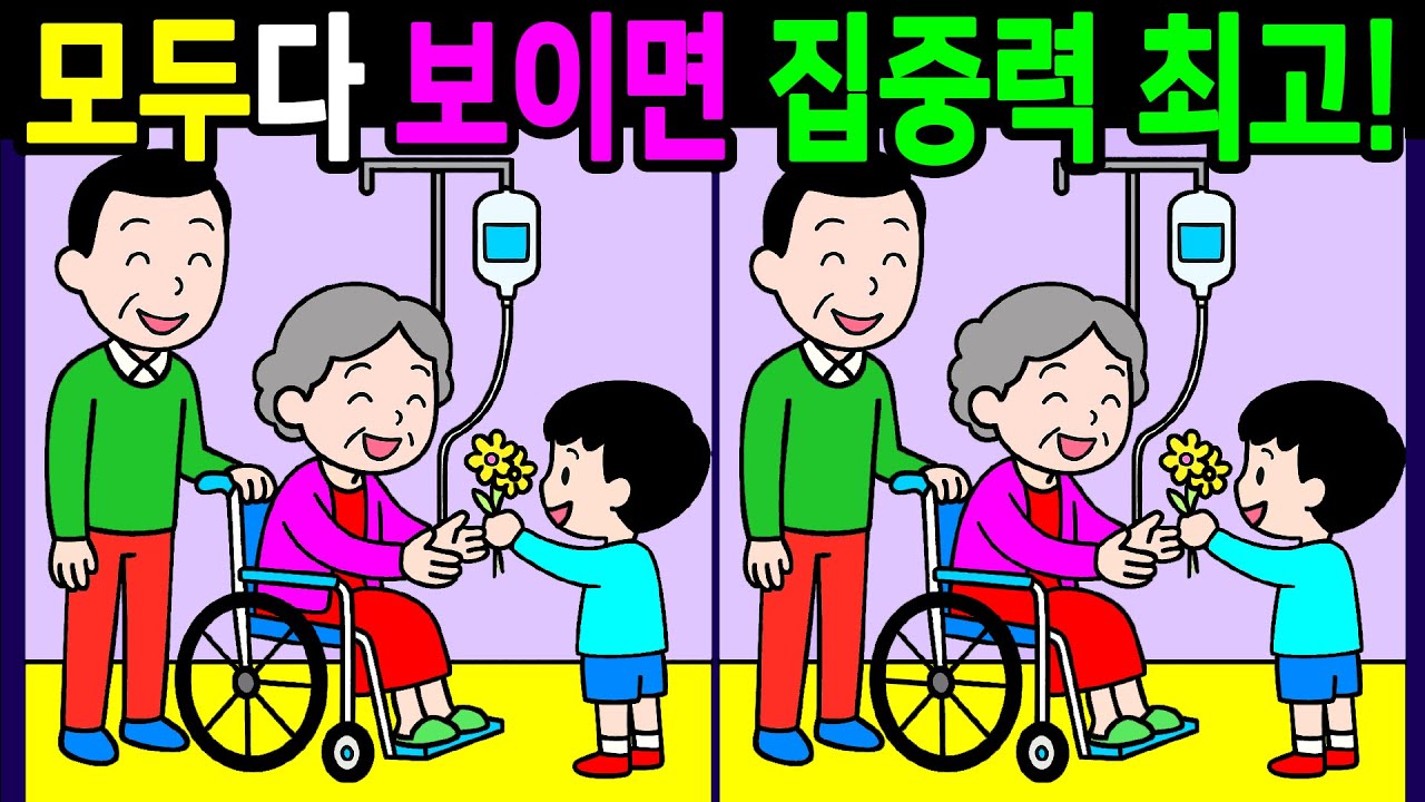 💯다른그림찾기/두뇌운동/집중력/60분 동안 모두 다 찾으면 두뇌나이 10대!! 60대70대 상위1% 시니어 문제 전국일등【치매예방/숨은그림찾기/Find thedifferences】