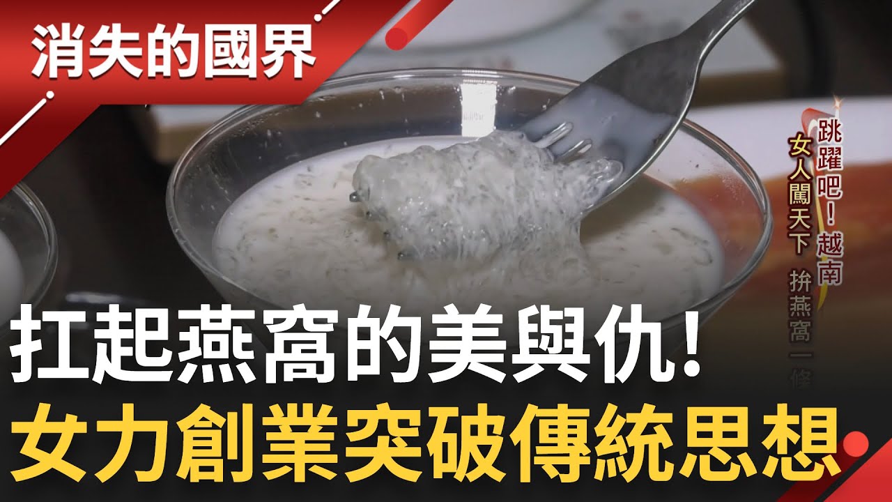 越南燕窩基地