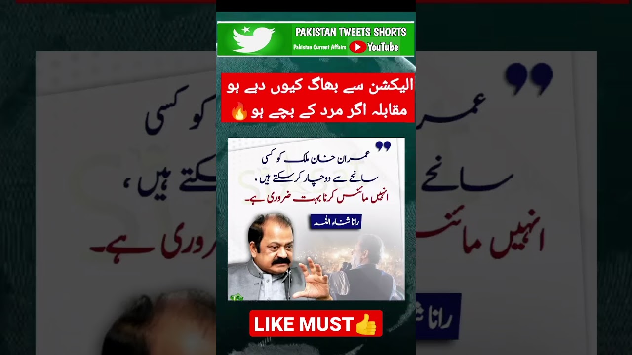 Rana Sana ullah 🇵🇰🔥 #behindyouskipper #shortfeed #imrankhan #shorts