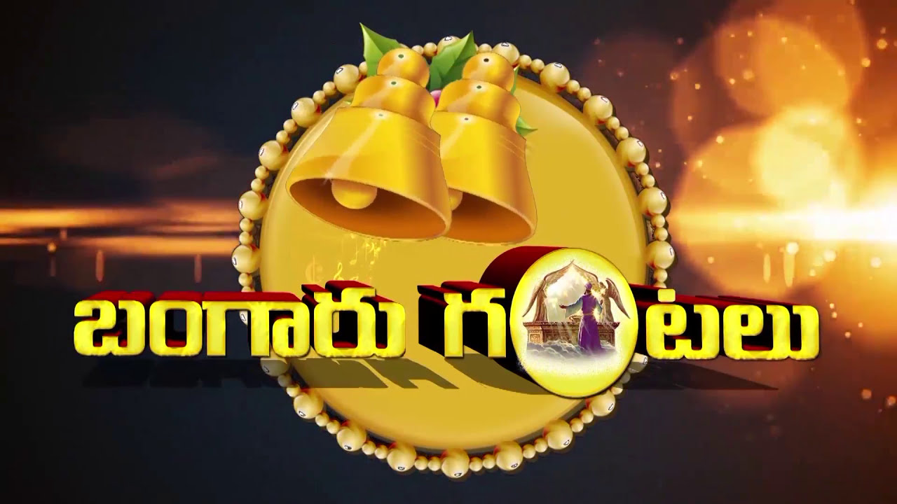 bangaru gantalu kadavari opening songs