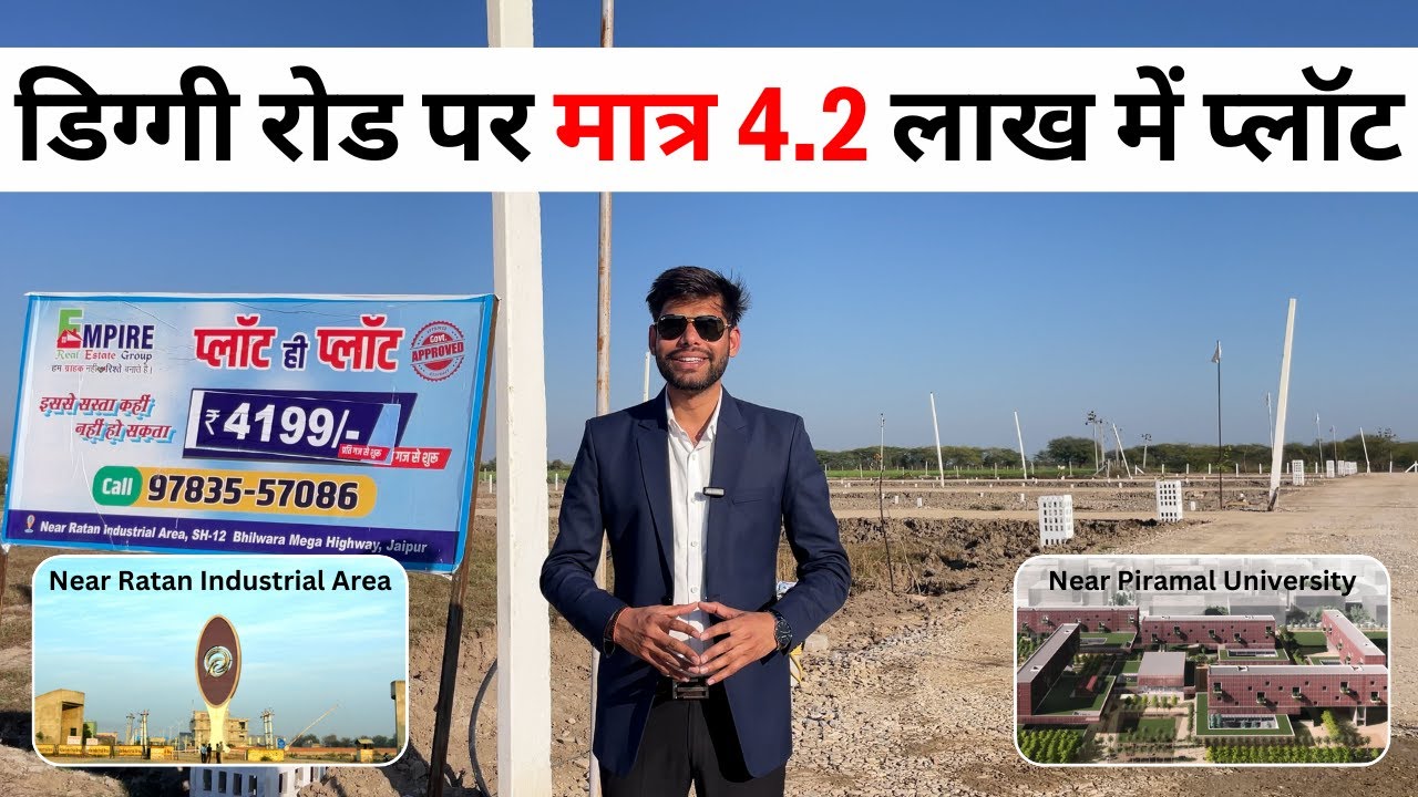जयपुर के नज़दीक 5 लाख में प्लॉट | Cheapest Plot for Sale Near Jaipur | Plot for Sale