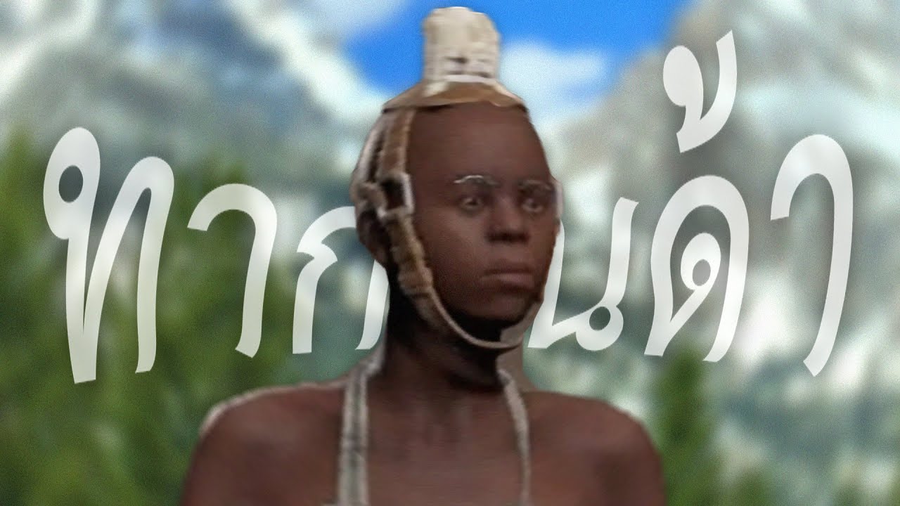 เนื้อของเพื่อนฉัน (Rust)