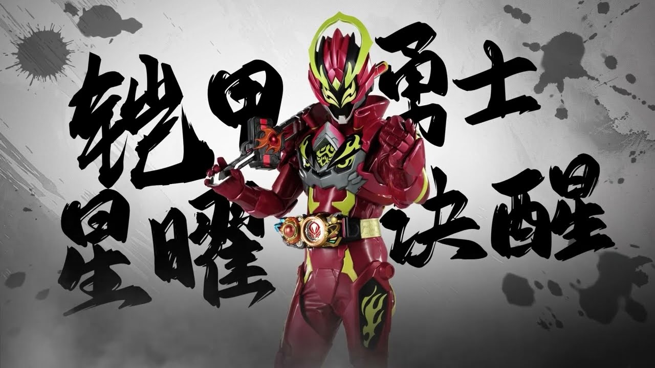 Armor Hero Star Ray: Blazing Rod New World Edition Commercial