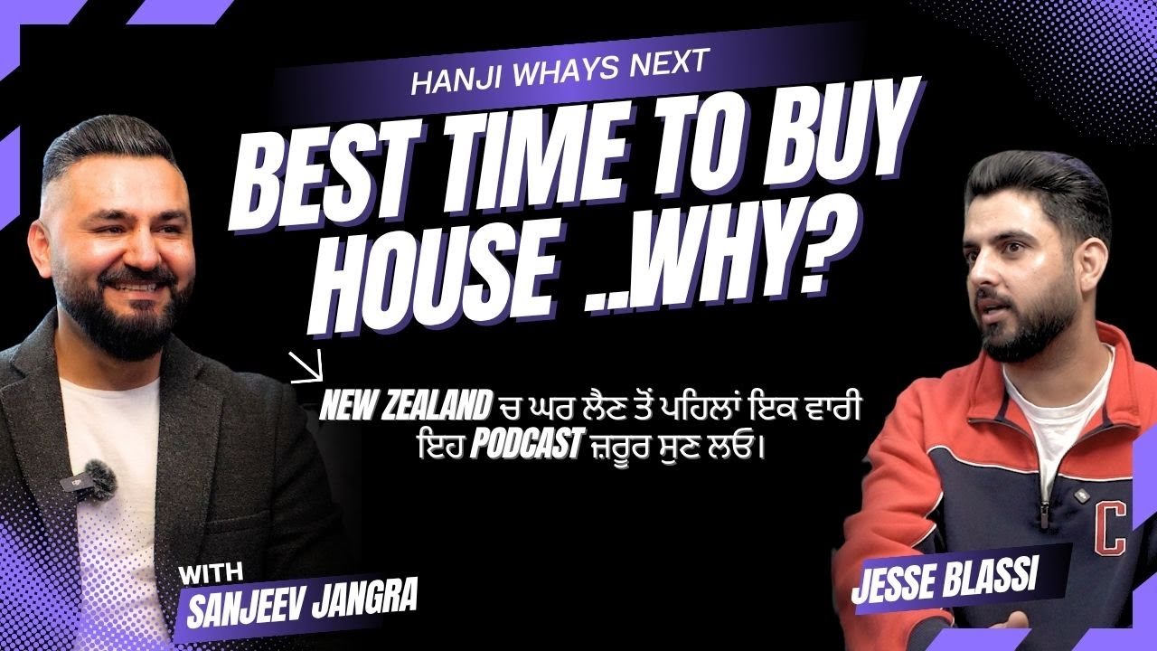 New Zealand ਵਿਚ ਘਰ ਲੈਣ ਦਾ ਸਭ ਤੋਂ ਵਧੀਆ ਸਮਾਂ Why This Is the Perfect Time to Buy.ਇਹ ਪੋਡਕਾਸਟ ਜ਼ਰੂਰ ਸੁਣੋ