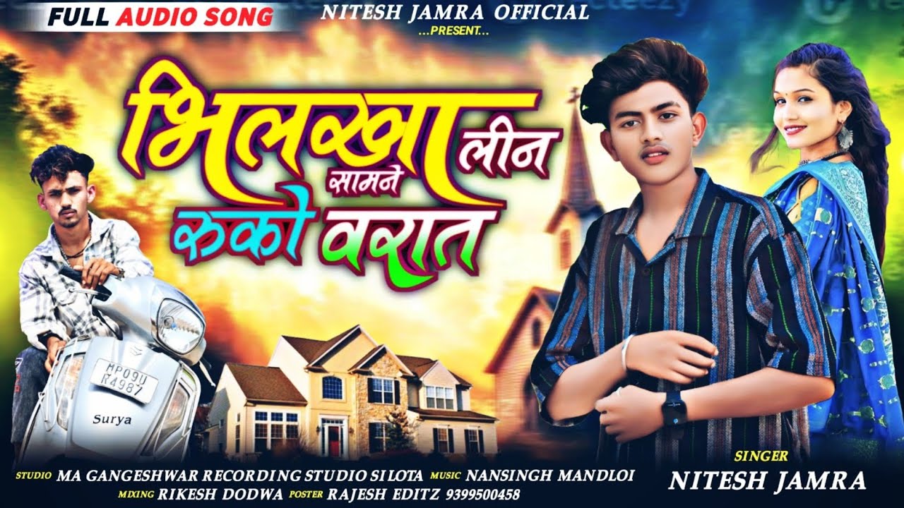 D j remix song 🔥//भीलखा लीन सामने रूको वरात 😎//singer Nitesh jamra new aadiwasi timli song 2025