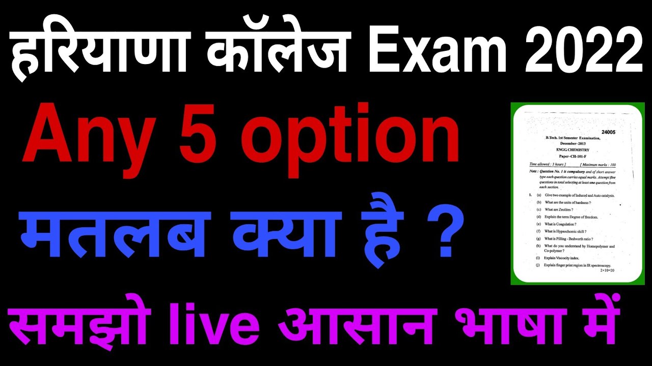 Any five option paper pattern kya hai | haryana College exam 2022 | Mdu / igu / kuk any 5 option