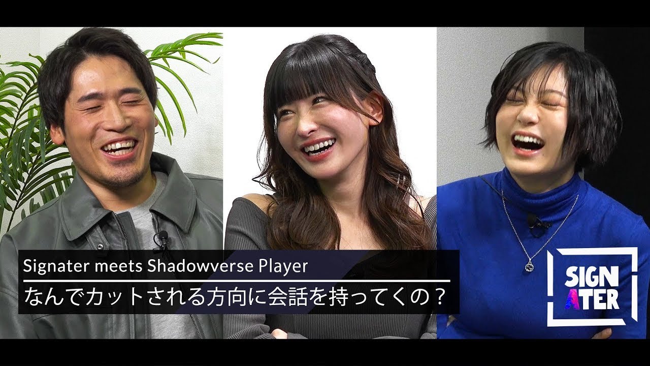 運営に許されてきた問題児達が『シャドバ』の未来を語る－新作『Shadowverse: Worlds Beyond』やRAGEに期待すること【Signater #61：Shadowverse】