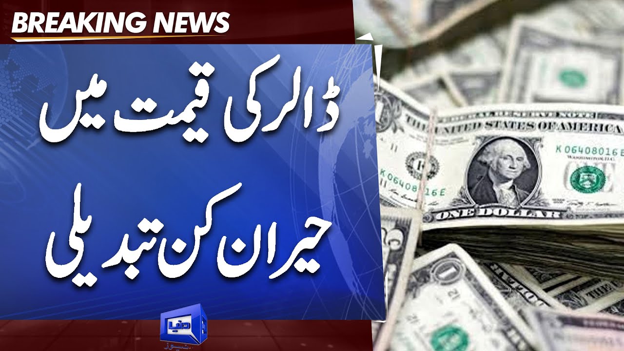 Dollar Price Update | Currency Rates in Pakistan | Dollar To Pakistan Rupee Price in Pakistan