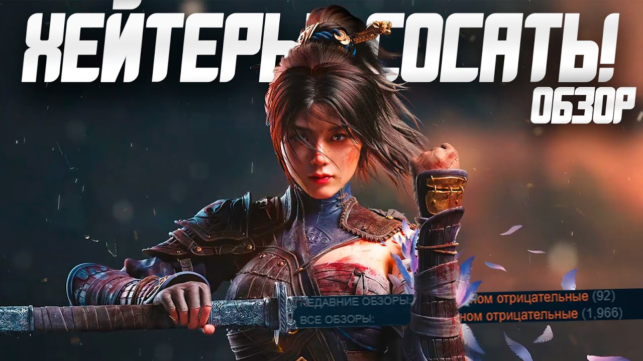 Обзор WuChang: Fallen Feathers | Великолепна Вопреки!