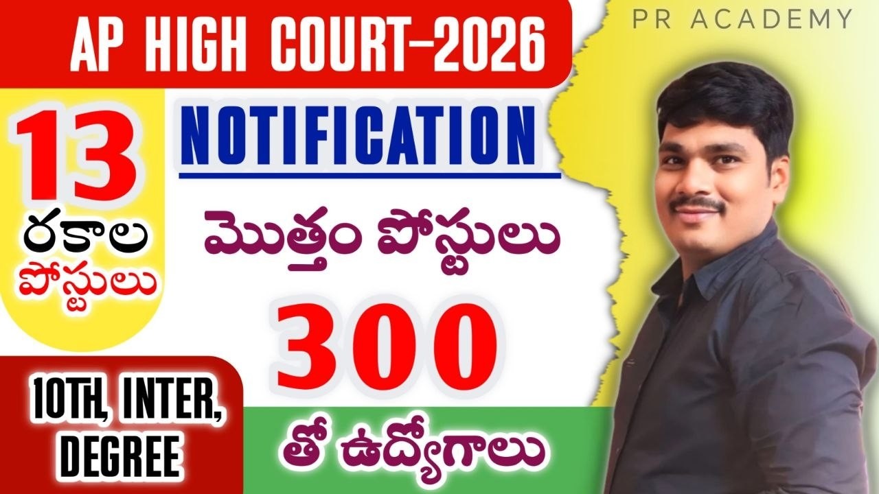 AP High Court Recruitment 2026 | 🔥 300 Vacancies | 13 Types of Jobs | 10th to Degree | PR ACADEMY |