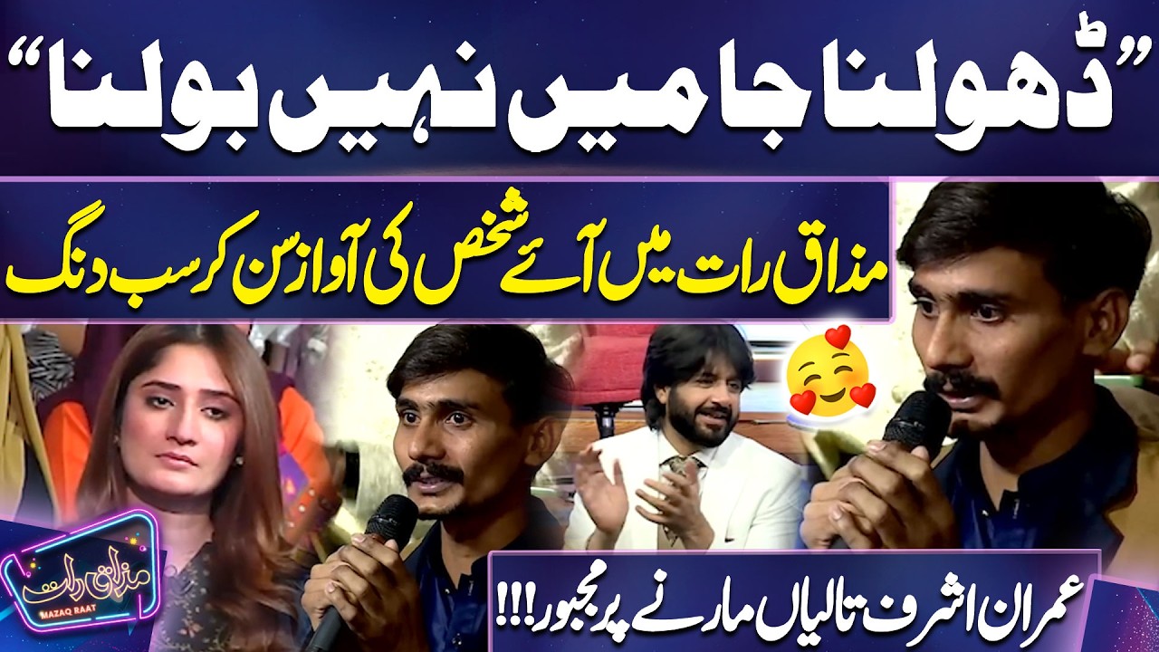 Boy Sing Heartbreaking Song | Imran Ashraf | Ayesha Shakoor | Mazaq Raat Season 2