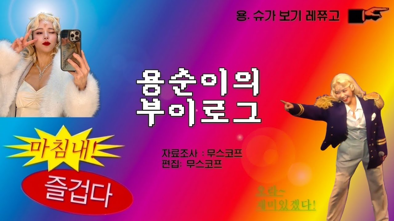 [Vlog] 시간역주행하는 2025 마지막 슈가 브이로그