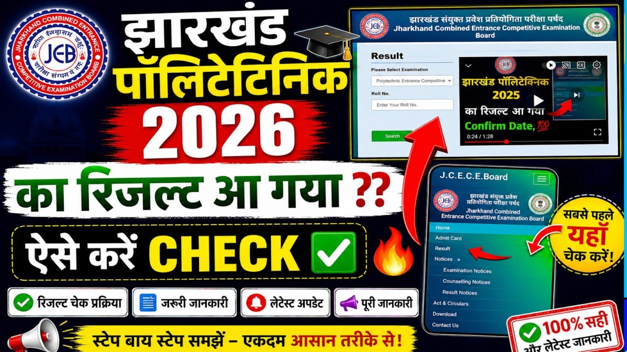 Jharkhand Polytechnic Result 2026 Out | Direct Link | Jharkhand Polytechnic Result 2026 Released