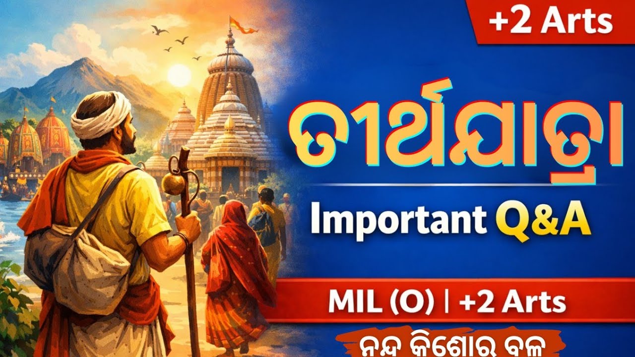 ତୀର୍ଥଯାତ୍ରା।ନନ୍ଦ କିଶୋର ବଳ। Trithayatra Important Questions and answers +2 Second year By Manas sir