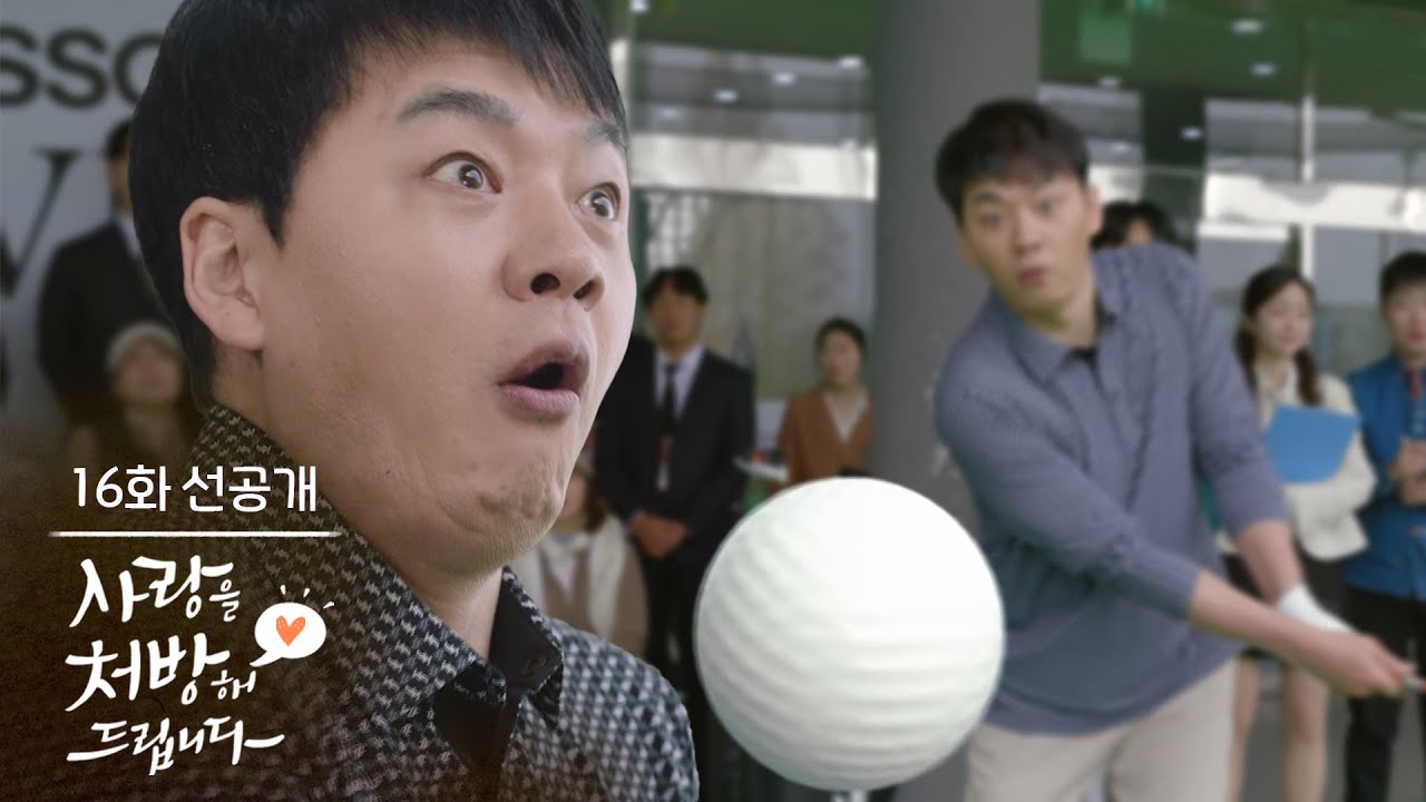 [16회 선공개] 제대로 보여줘야지 내가 진짜...!! [사랑을 처방해 드립니다] | KBS 방송