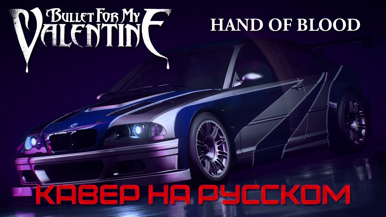 Bullet For My Valentine - Hand Of Blood (Кавер на Русском by Raincarnation)