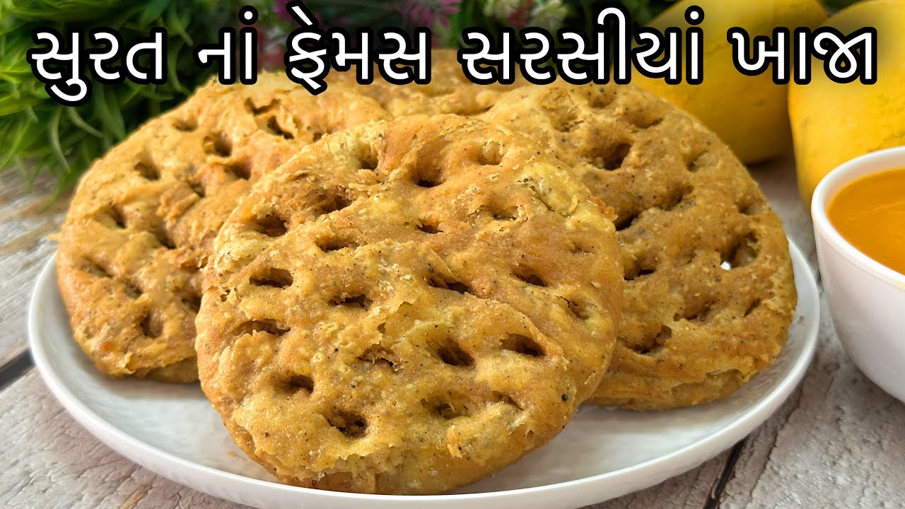 સુરતના ફેમસ સરસીયાં ખાજા આ રીતે એકદમ ફરસા અને ટેસ્ટી બનશે -Surti Sarasiya Khaja Recipe -Khaja Recipe