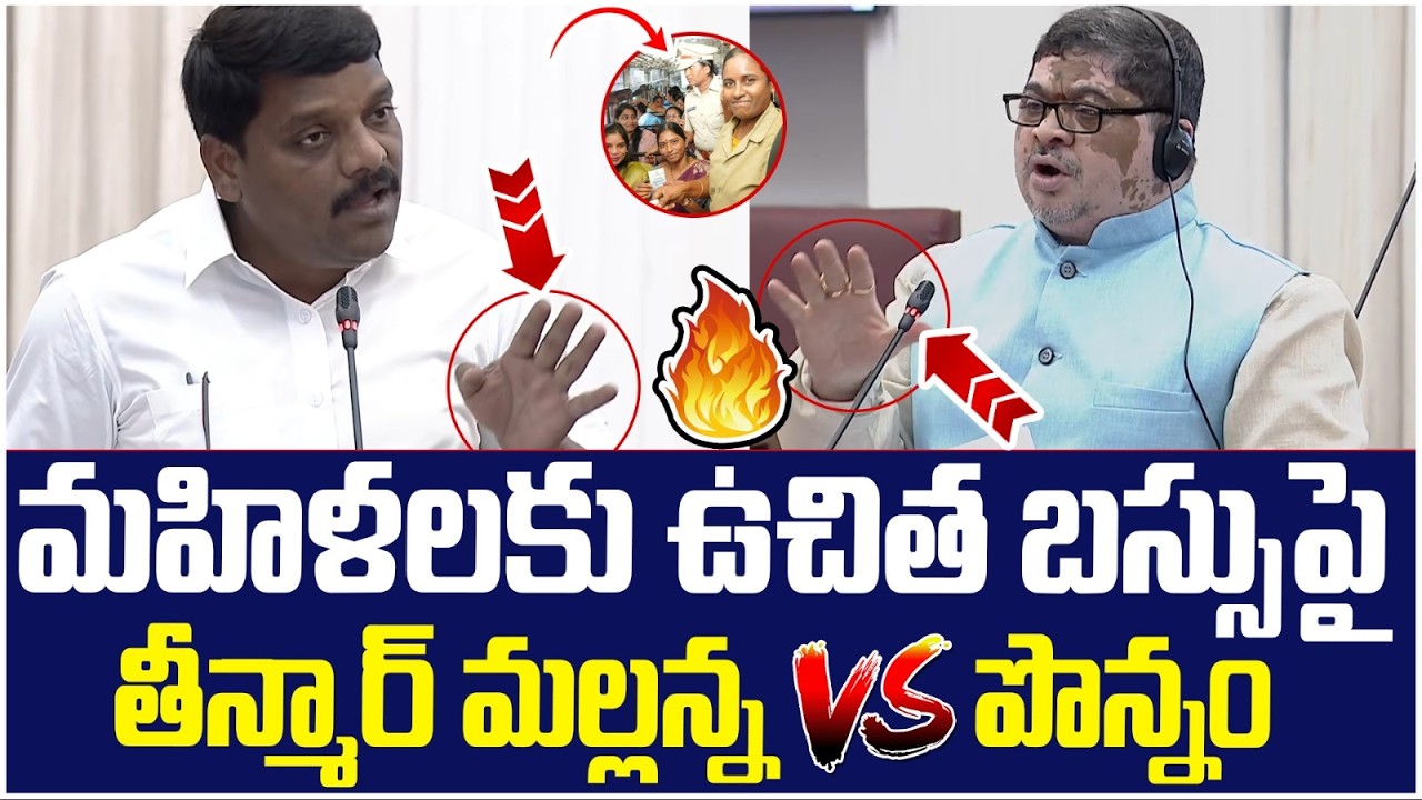 Teenmar Mallanna Vs Ponnam Prabhakar | Telangana Free Bus For Women | Telangana Assembly Live