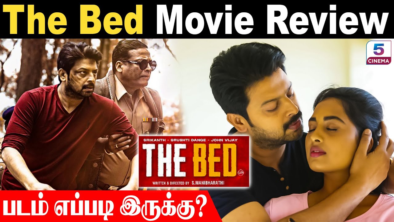 படம் எப்படி இருக்கு? | The Bed Movie Review | The Bed Review | The Bed