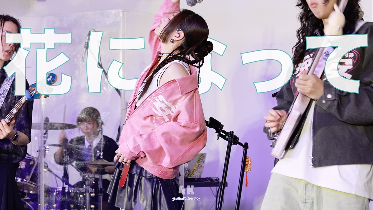 4K | 🌙 晚安莉莉 Goodnight, Lillie | 花になって (cover)｜20260216 TONE Music Presents 團年圍爐夜｜Soho House HK