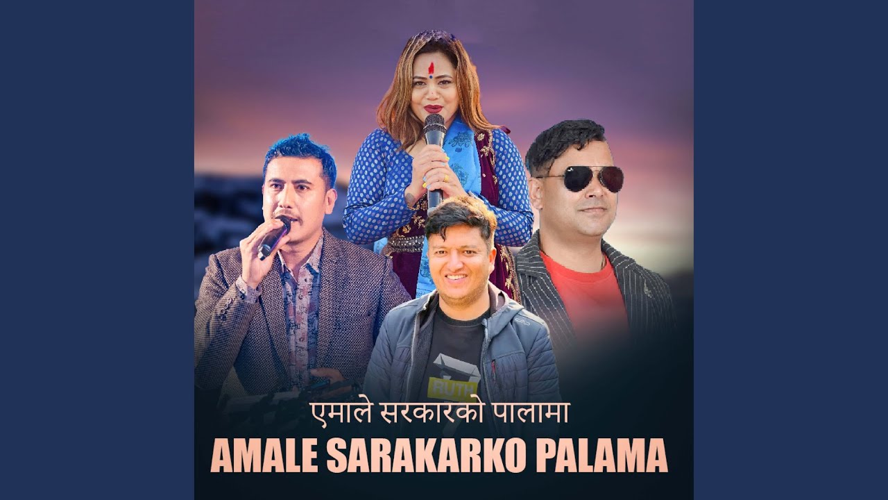Amale Sarakarko Palama