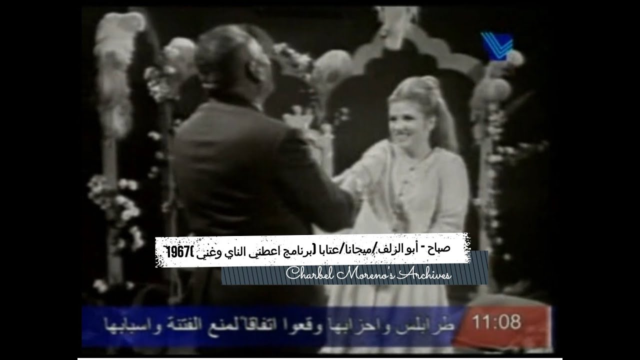 Sabah - صباح - أبو الزلف/ميجانا/عتابا - برنامج اعطني الناي وغني 1967 -  كامل لأول مرة