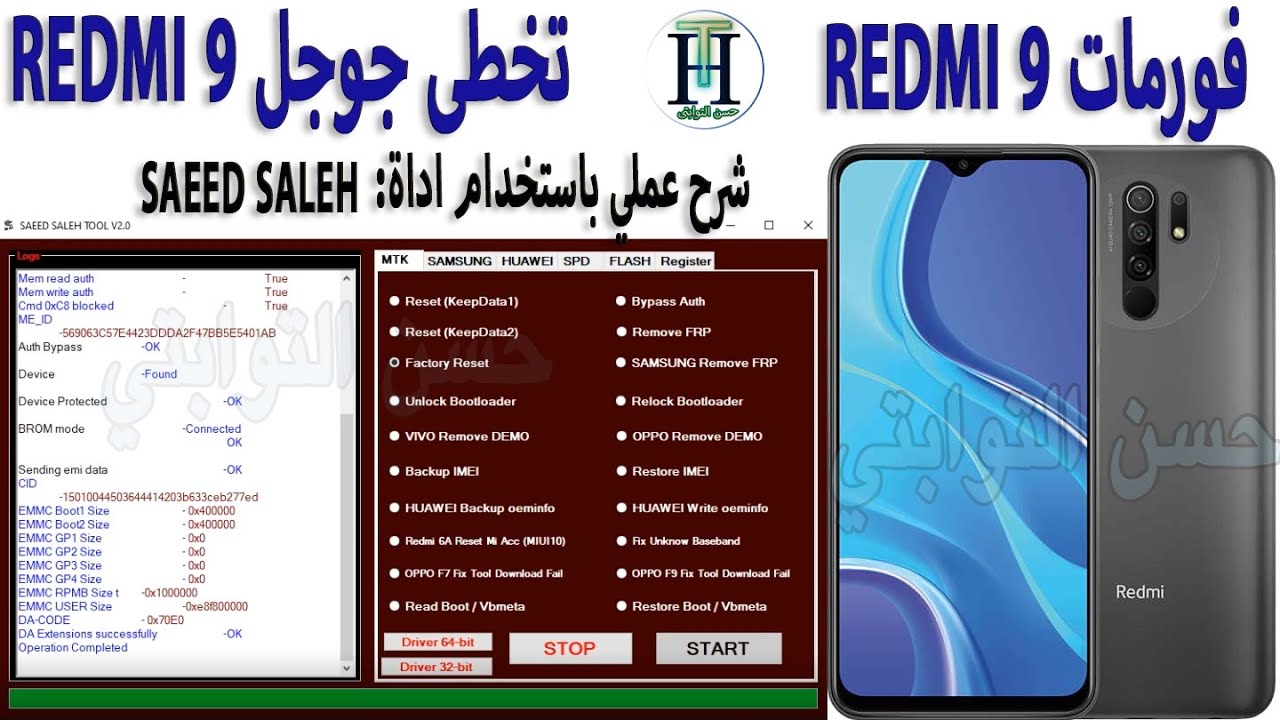 فورمات وتخطي جوجل redmi 9