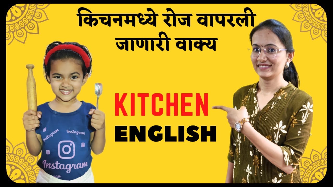 kitchen Madhe Roj Vaparli Janari Vaky | Kitchen English