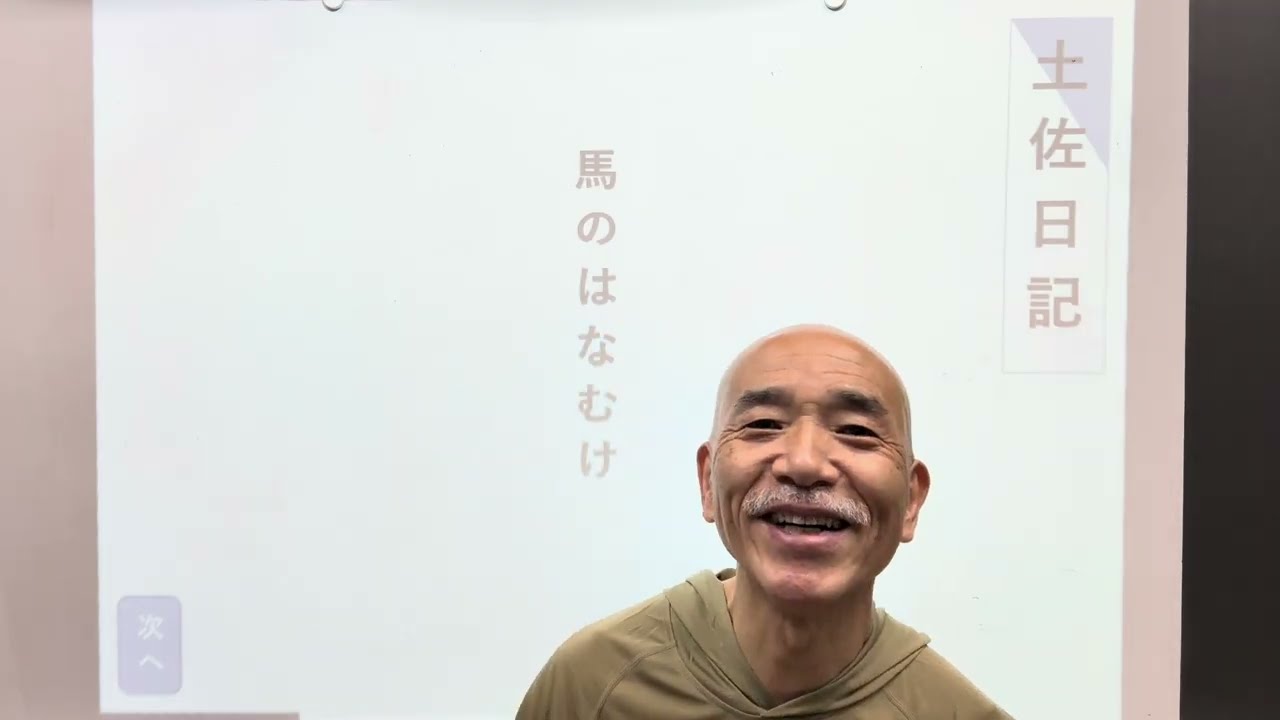 KSTver.SATOSHI 『土佐日記』馬のはなむけ(門出)考査対策編①スタートします▶️ ⑥までお送り致します💐