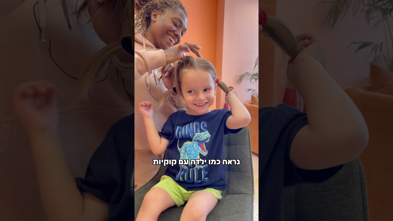 חלק ב׳- צמות לכל המשפחה גם לבנים!😍 #משפחתטרסוב