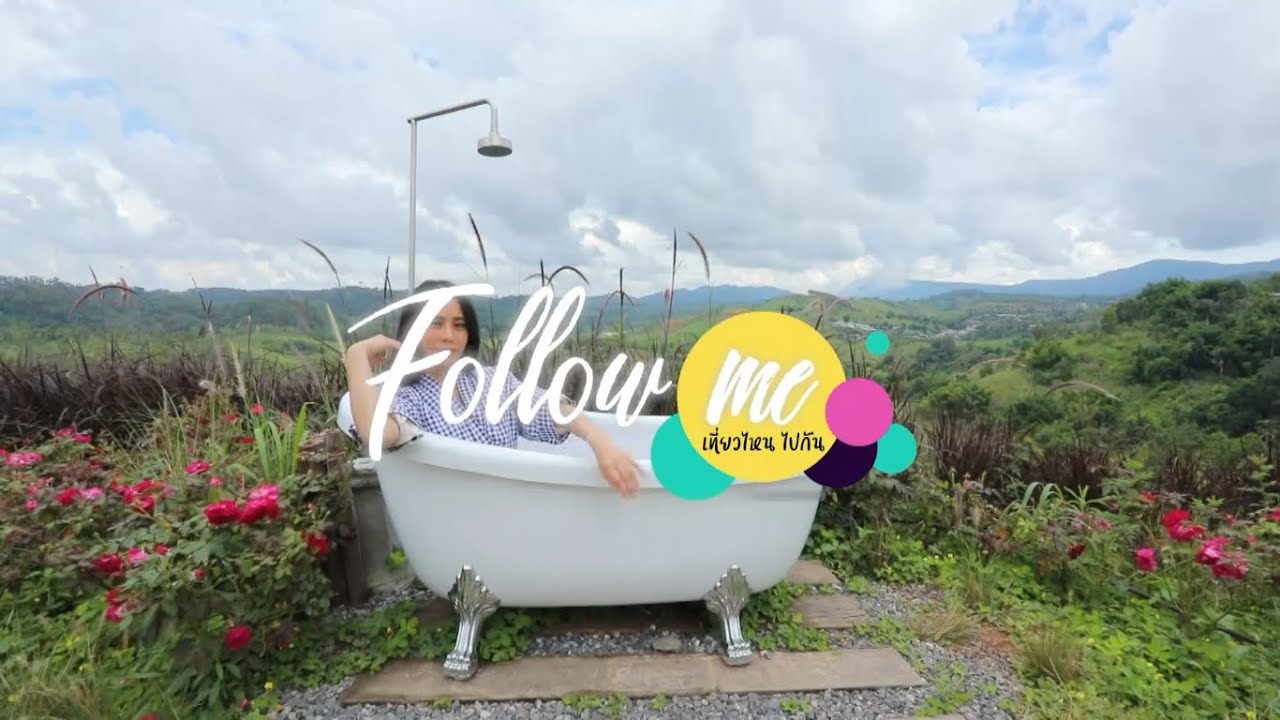 รายการ FOLLOW ME [ EP.71 ] เที่ยวเขาค้อพร้อมที่พัก 360 องศา