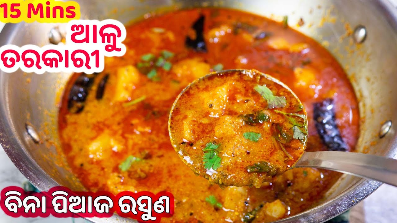 ଆଳୁ ତରକାରୀ ବିନା ପିଆଜ ରସୁଣ | Poori Aloo Tomato Tarkari Odia|No Onion Garlic| Su's Food Corner Odia 4K