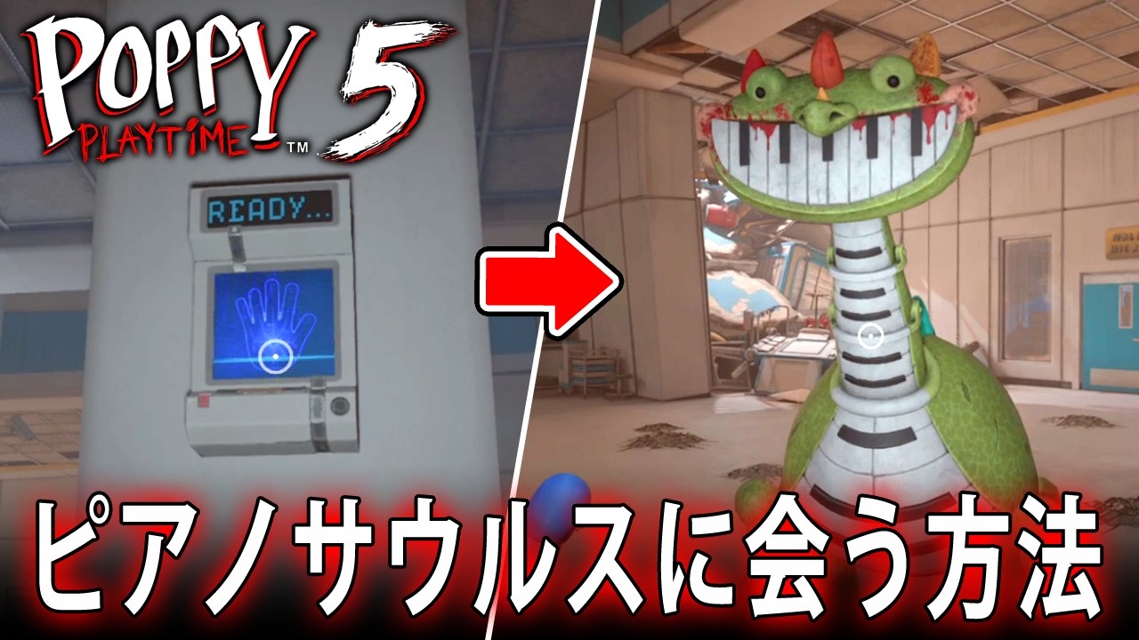 【Poppy Playtime チャプター５】あのピアノサウルスに会える隠し要素！？すべての隠しタッチパネルに触ると&hellip;【ポピープレイタイム】Chapter 5  |  隠し要素