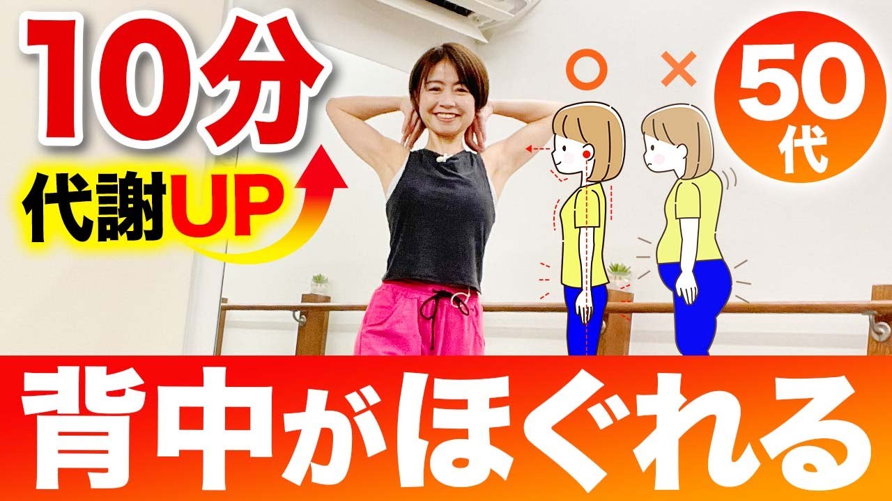 【背中がほぐれるエアロビ】10分で姿勢が良くなって全身が鍛えられる