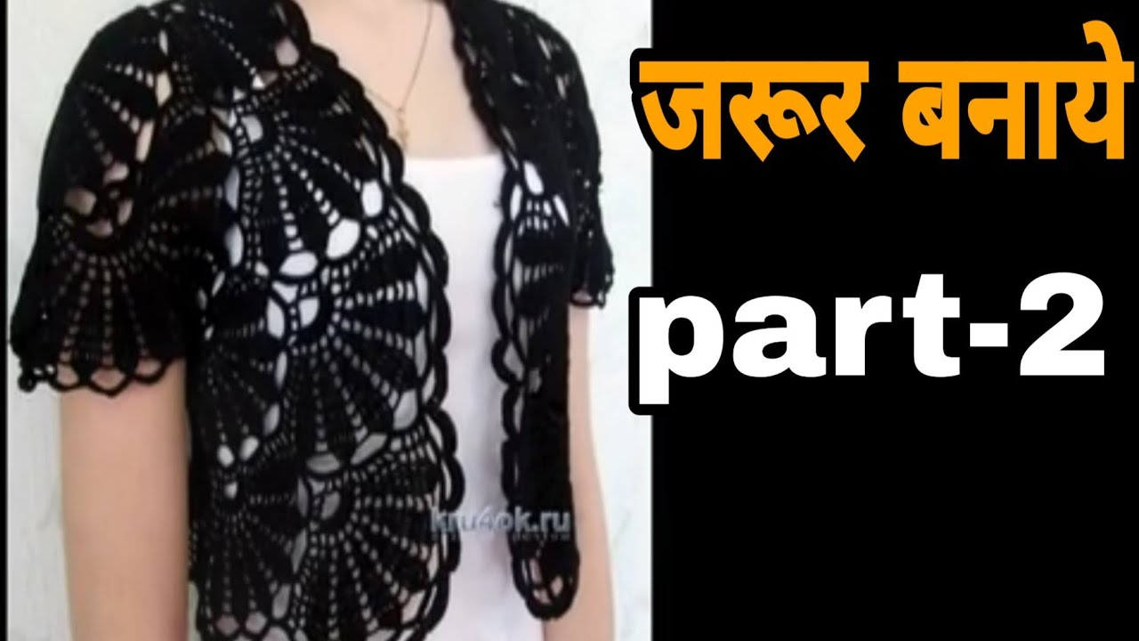 crochet jacket/shwal knitting part 2
