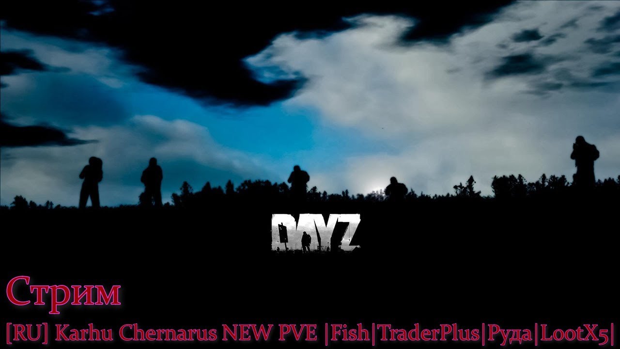 Стрим  DayZ [RU] Karhu Chernarus NEW PVE |Fish|TraderPlus|Руда|LootX5|
 № 1