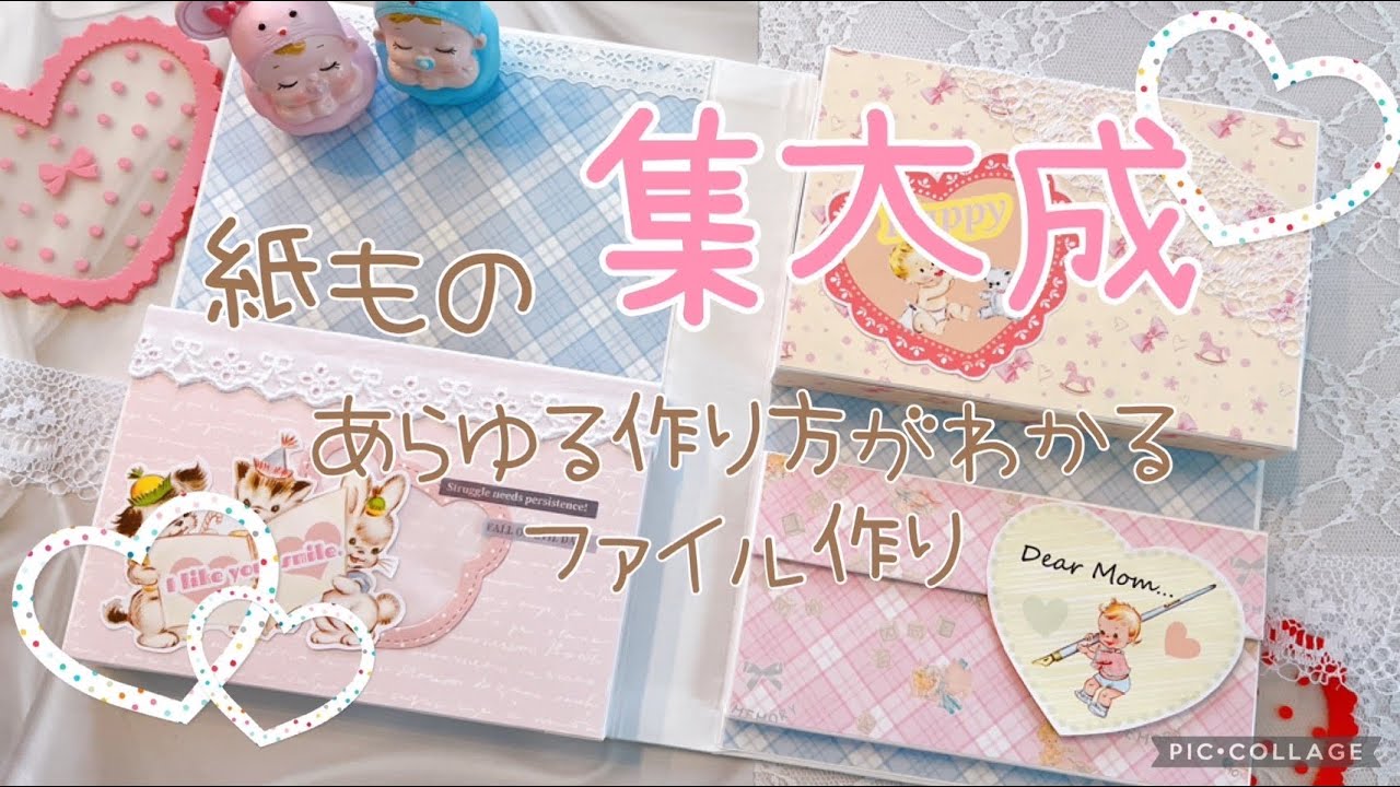 「長編」紙モノすべての作り方が分かる！BOX蛇腹を詰め込んだおすそ分けファイル作り