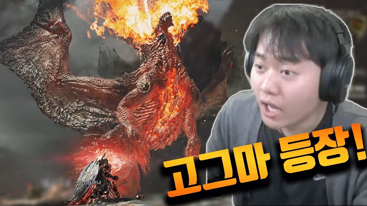 이게 고룡이다! 고그마지오스 등장! [몬스터헌터 와일즈]