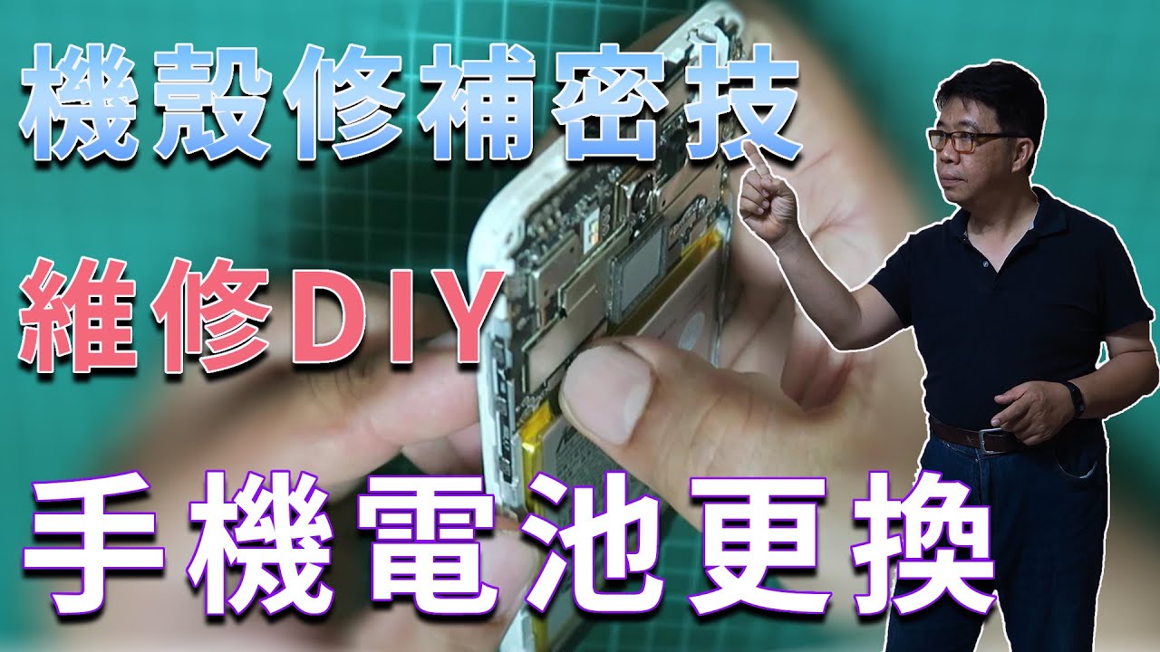 手機電池更換與手機外殼破裂修補diy  asus zefone3 電池更換與機殼修補  海賊王diy日記