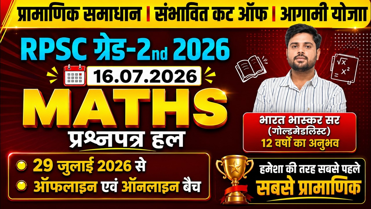 RPSC 2nd GRADE MATHS 16.07.2026 EXAM  DETAILED PAPER SOLUTION WITH CUT-OFF | BHARAT BHASKAR SIR