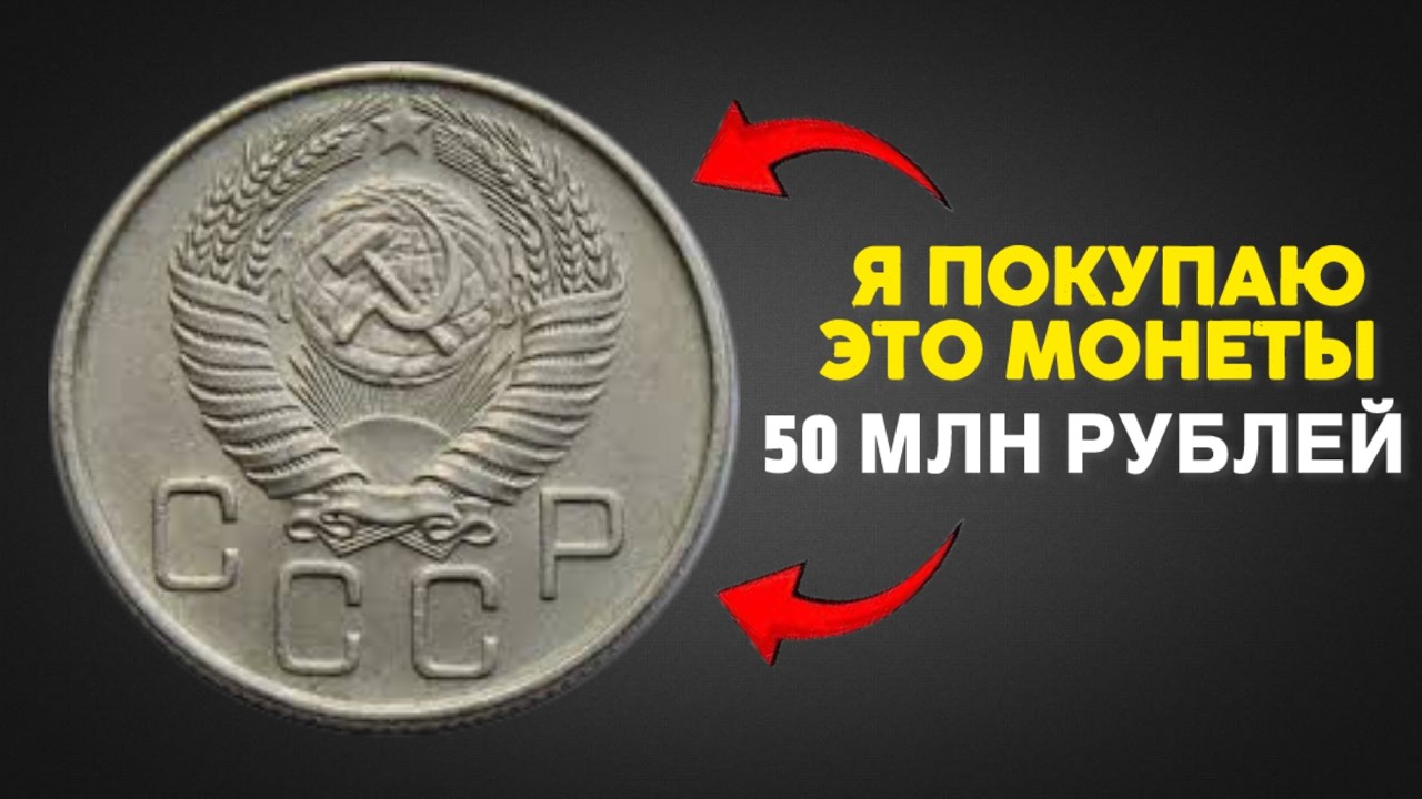 Я покупаю эти редкие копейки | Если у вас есть монета