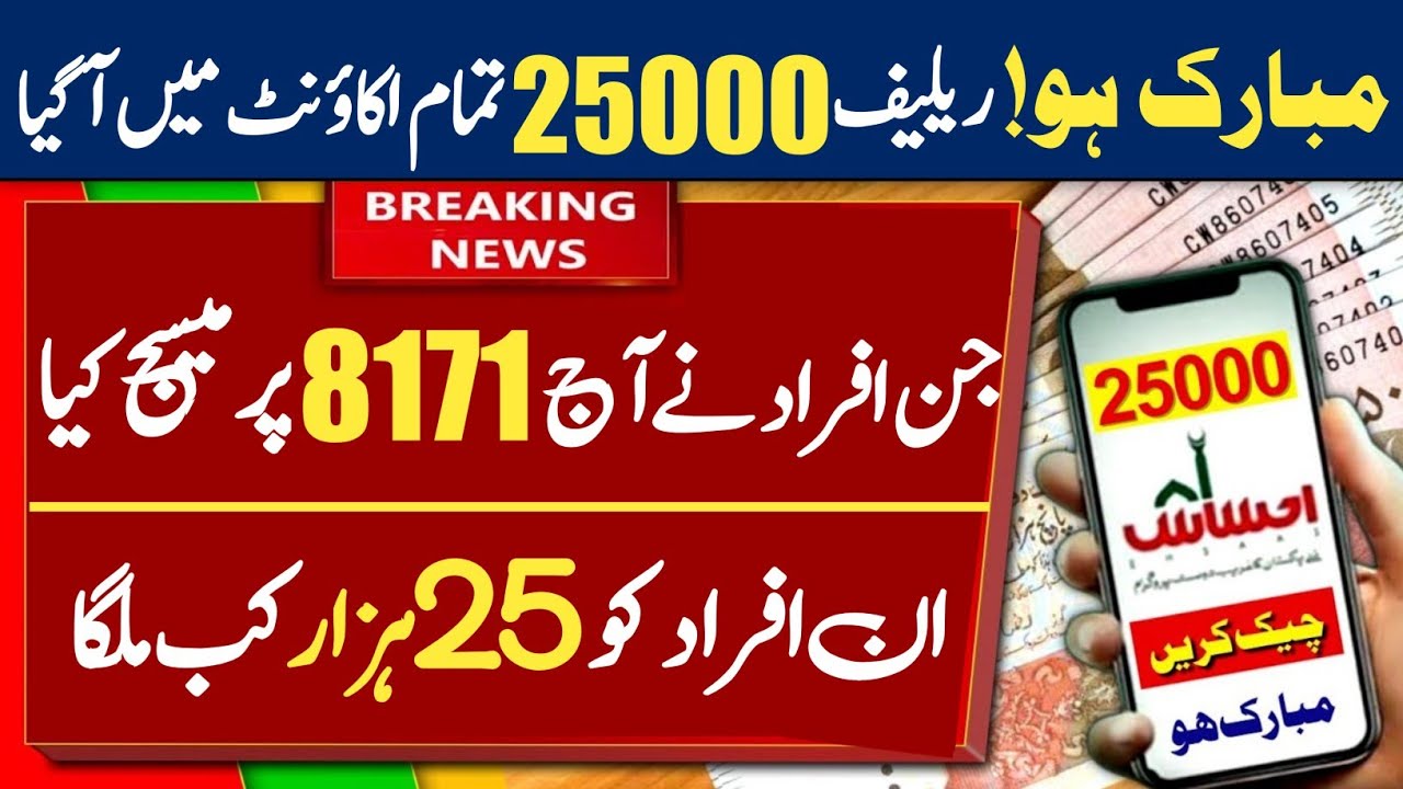 Bisp program 25000 Payment New start Today | Ehsaas program 25000 online apply |